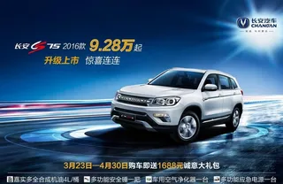 长安CS75汽车广告上市篇图片