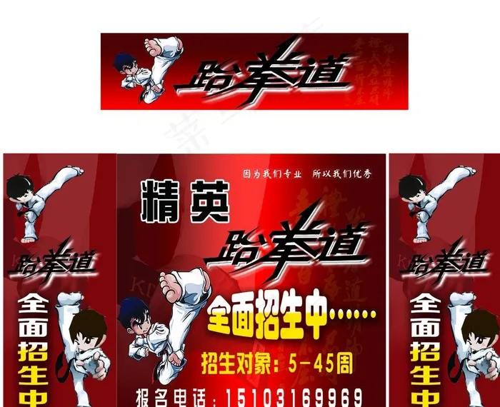 跆拳道宣传单图片(3685X3118(DPI:72))psd模版下载
