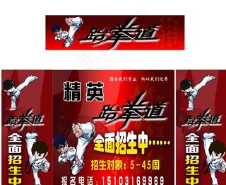 跆拳道宣传单图片