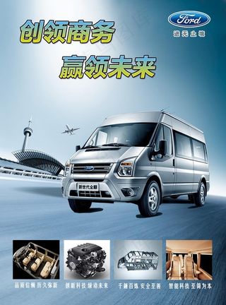 江铃新世代全顺海报图片