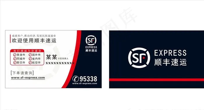 顺丰速运名片图片cdr矢量模版下载