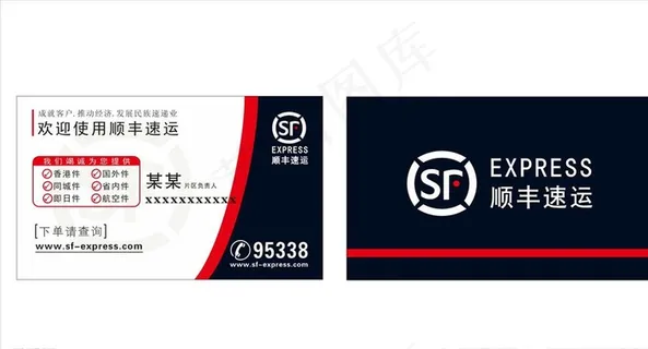 顺丰速运名片图片