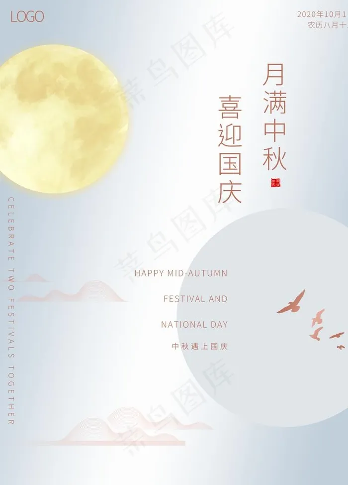 中秋国庆图片(7087X9449(DPI:300))psd模版下载