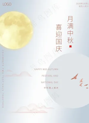 中秋国庆图片