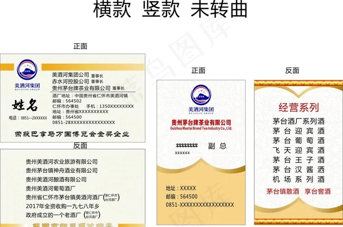 美酒河集团图片cdr矢量模版下载