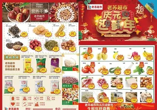 超市宣传页图片