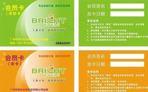 视力会员卡图片