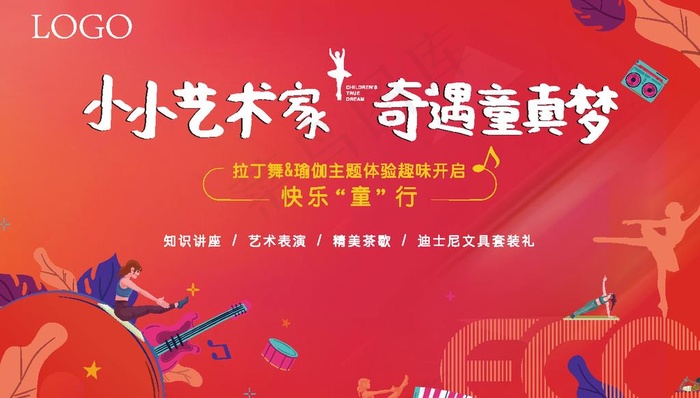 童梦活动桁架主画面图片