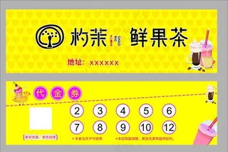 奶茶代金券 咖啡馆代金券图片