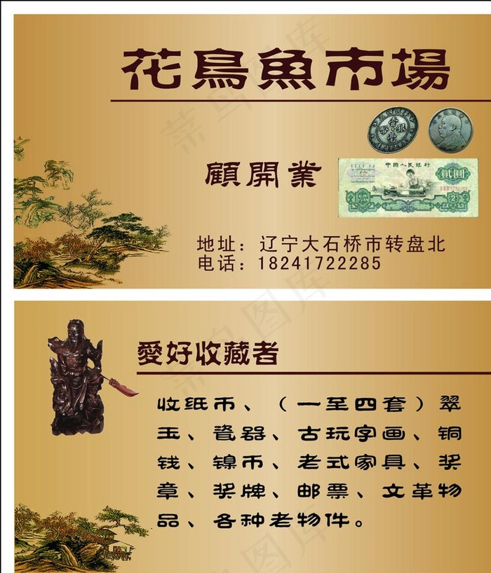 古玩字画名片图片cdr矢量模版下载