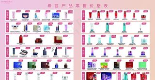 希芸化妆品价格表图片