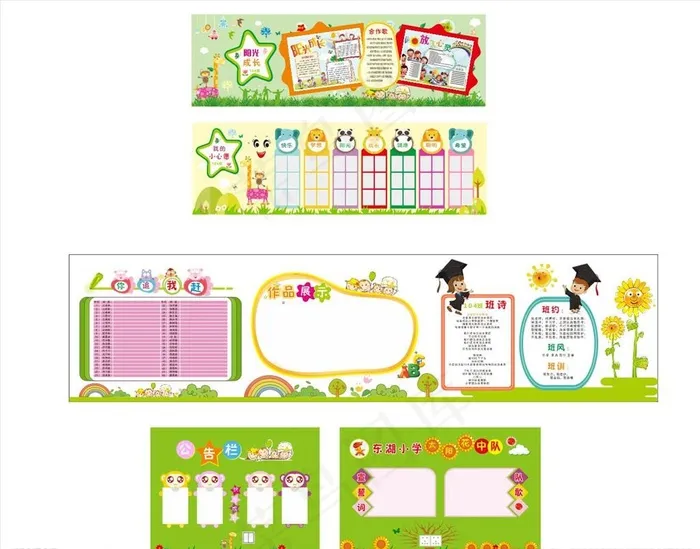 小学展板图片cdr矢量模版下载
