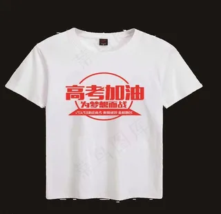 高考加油图片