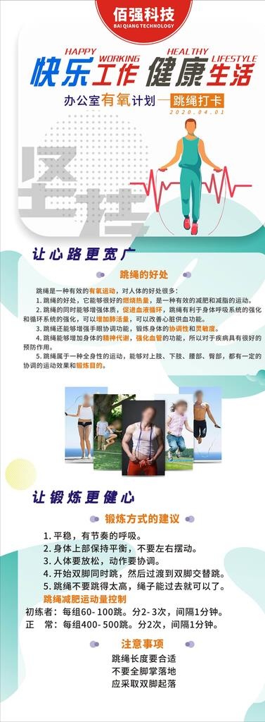 跳绳打卡图片