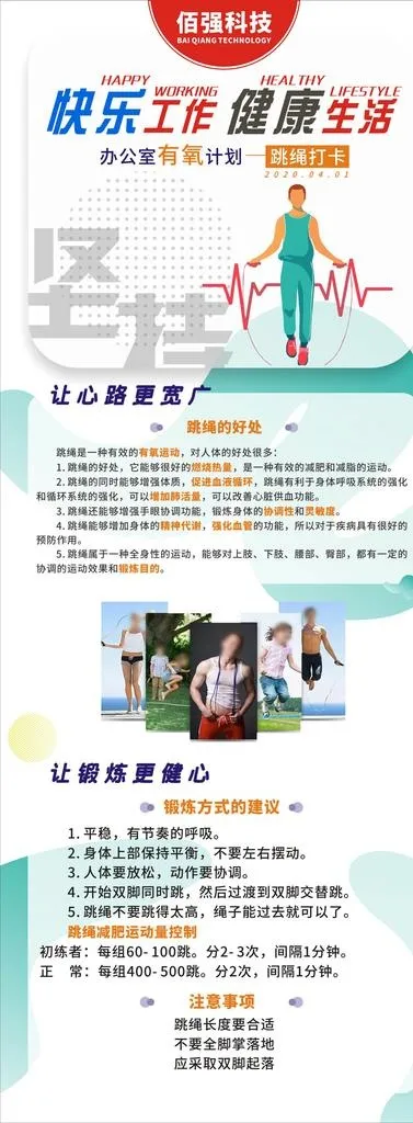 跳绳打卡图片cdr矢量模版下载