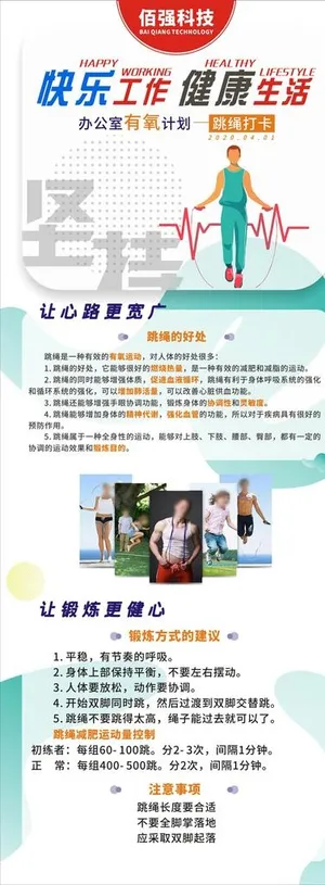 跳绳打卡图片