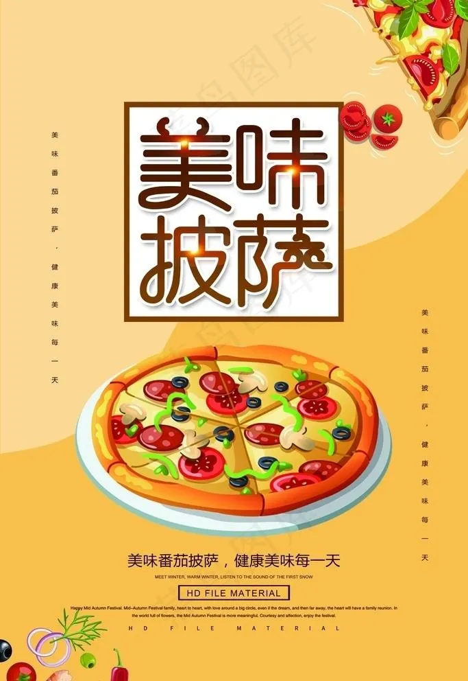 披萨图片psd模版下载