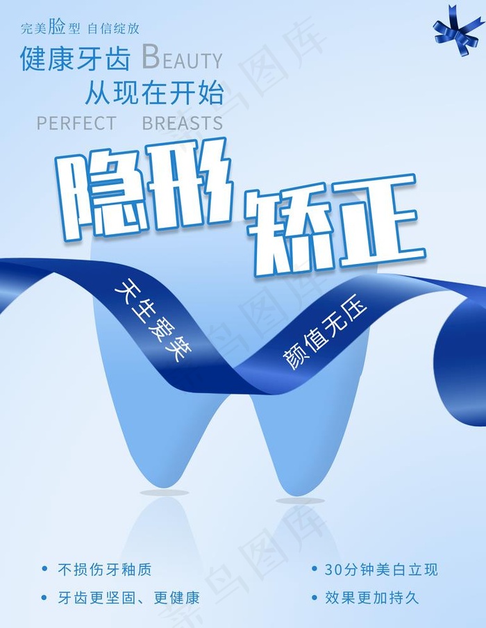 隐形矫正图片(7087X9449(DPI:300))psd模版下载