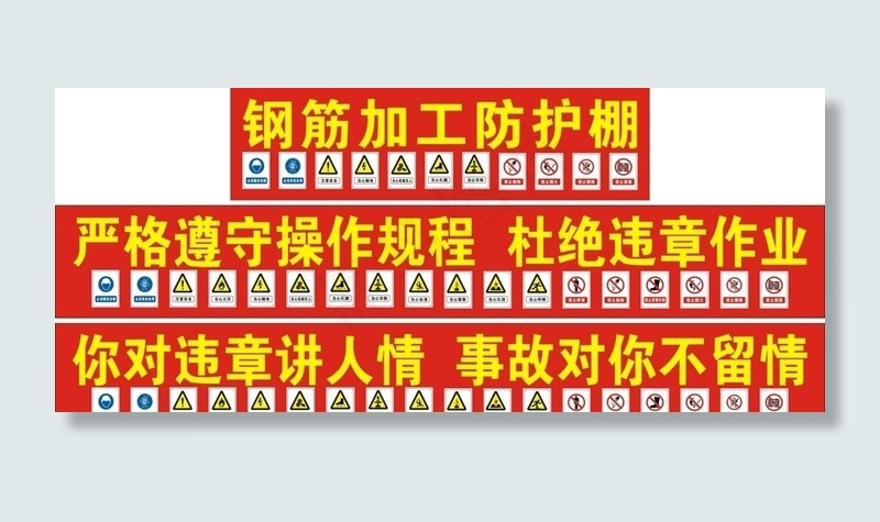 钢筋加工防护棚图片cdr矢量模版下载