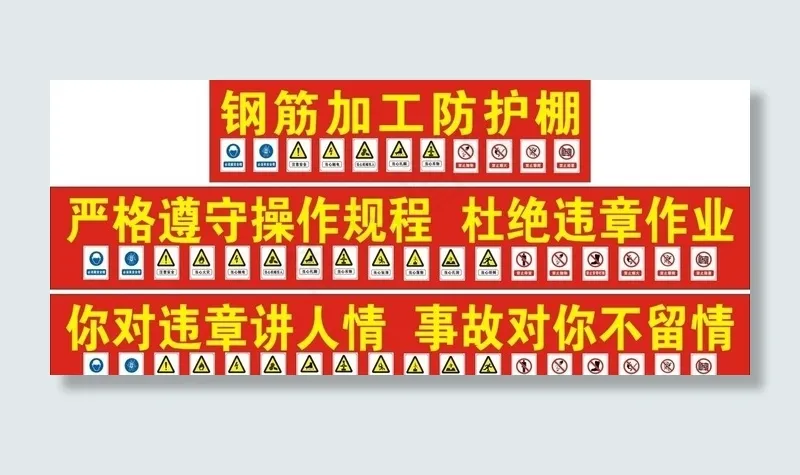 钢筋加工防护棚图片cdr矢量模版下载