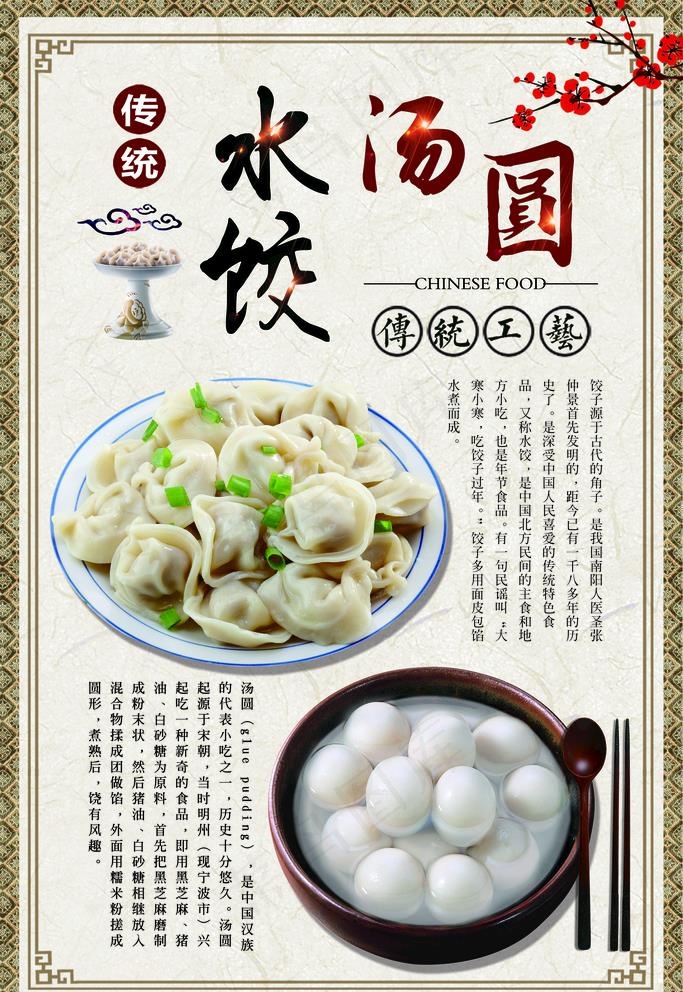 水饺汤圆海报图片(2362X3543(DPI:150))psd模版下载