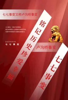 七七事变图片 七七事变图片