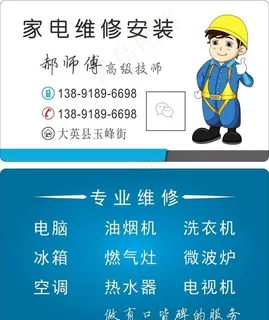家电维修高档名片图片