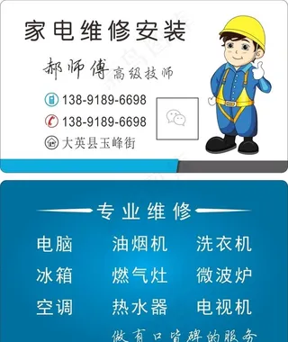 家电维修高档名片图片