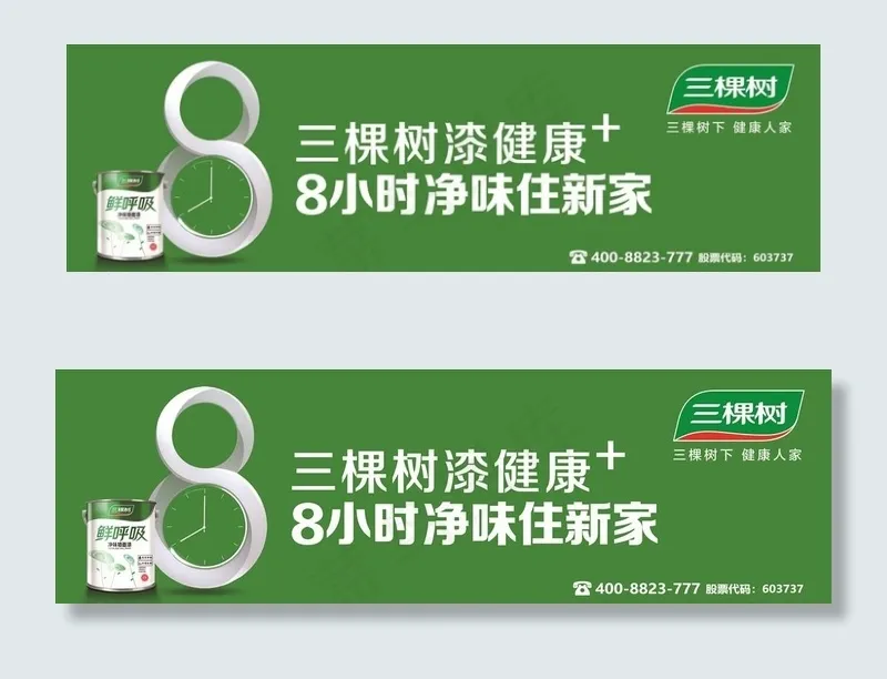 三棵树漆图片psd模版下载