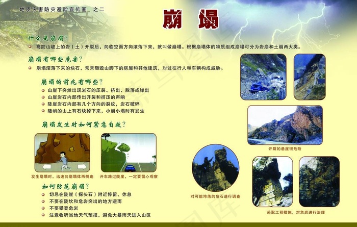 崩塌图片(5102X3402(DPI:72))psd模版下载