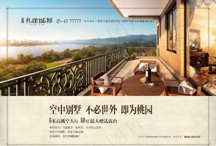 高端地产海报图片(297X420)cdr矢量模版下载