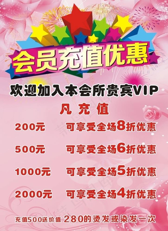 美容充值优惠图片cdr矢量模版下载