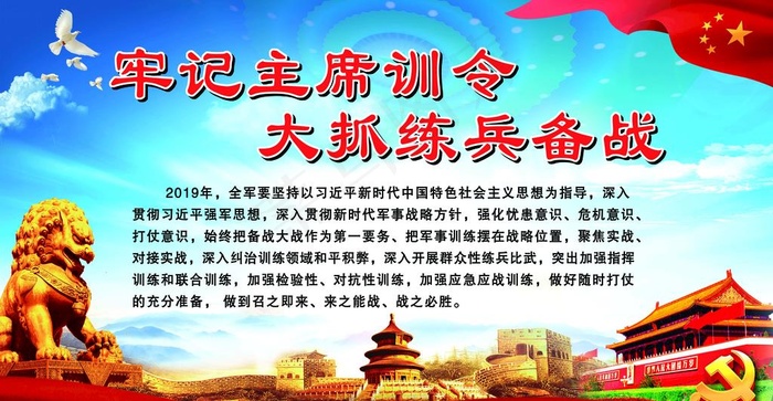 牢记主席训令 大抓练兵备战图片(7874X4331(DPI:100))psd模版下载