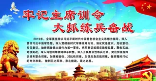 牢记主席训令 大抓练兵备战图片