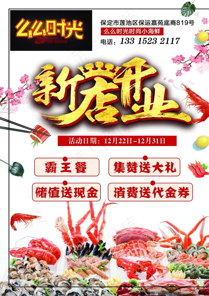 彩页 宣传单 新店开业 海鲜图片(2504X3390(DPI:300))psd模版下载