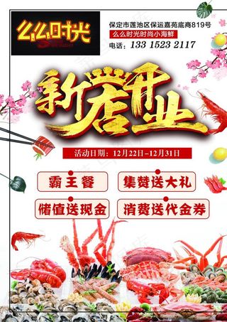 彩页 宣传单 新店开业 海鲜图片