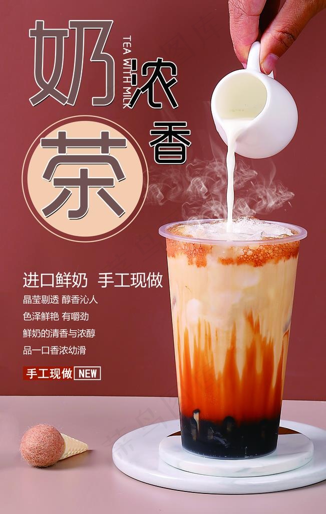 奶茶海报图片