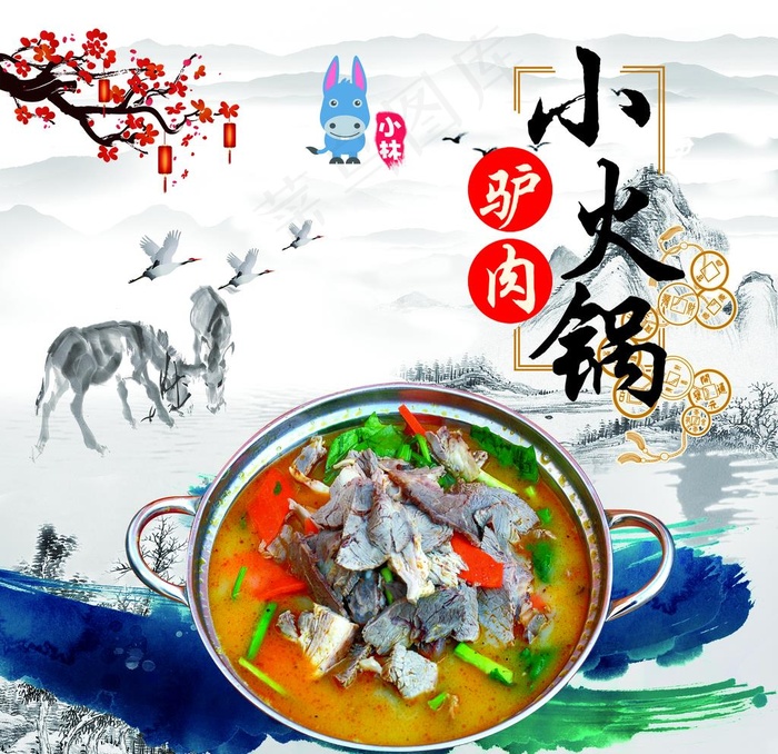 驴肉小火锅图片(3543X3543(DPI:300))psd模版下载