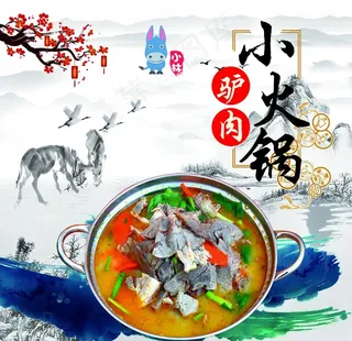 驴肉小火锅图片