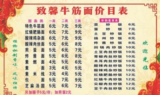 价目表图片