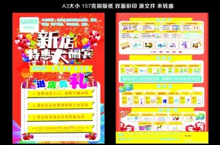 新店开张 奶粉店宣传单图片