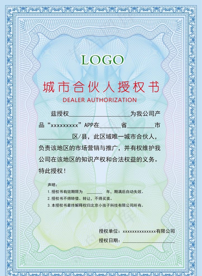 授权书图片(2480X3508(DPI:300))psd模版下载