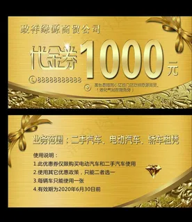 汽车代金券图片