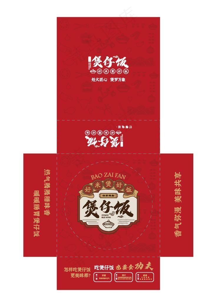 煲仔饭包装盒图片ai矢量模版下载