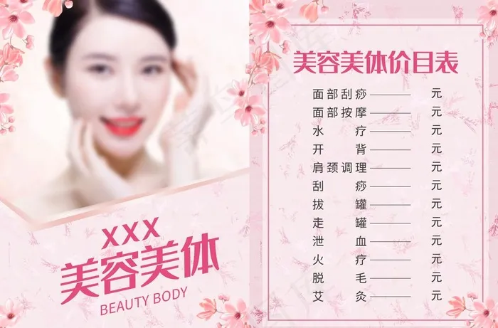 美容美体彩页图片psd模版下载