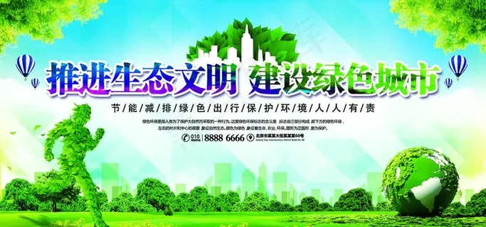 创城展板  环保低碳图片