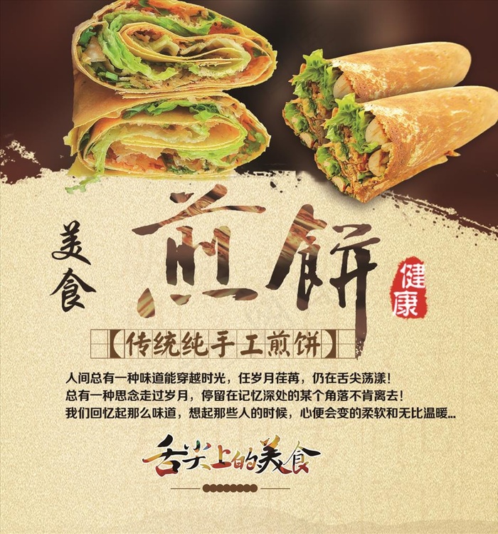 煎饼图片