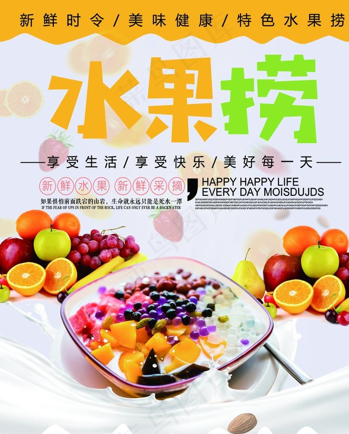 水果捞图片