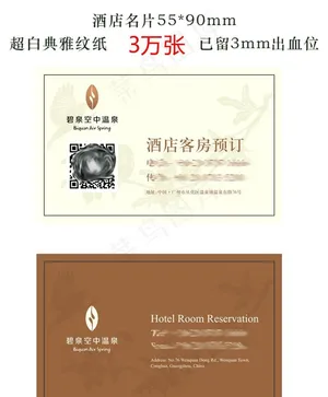 订房卡图片