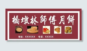 桥墩月饼图片